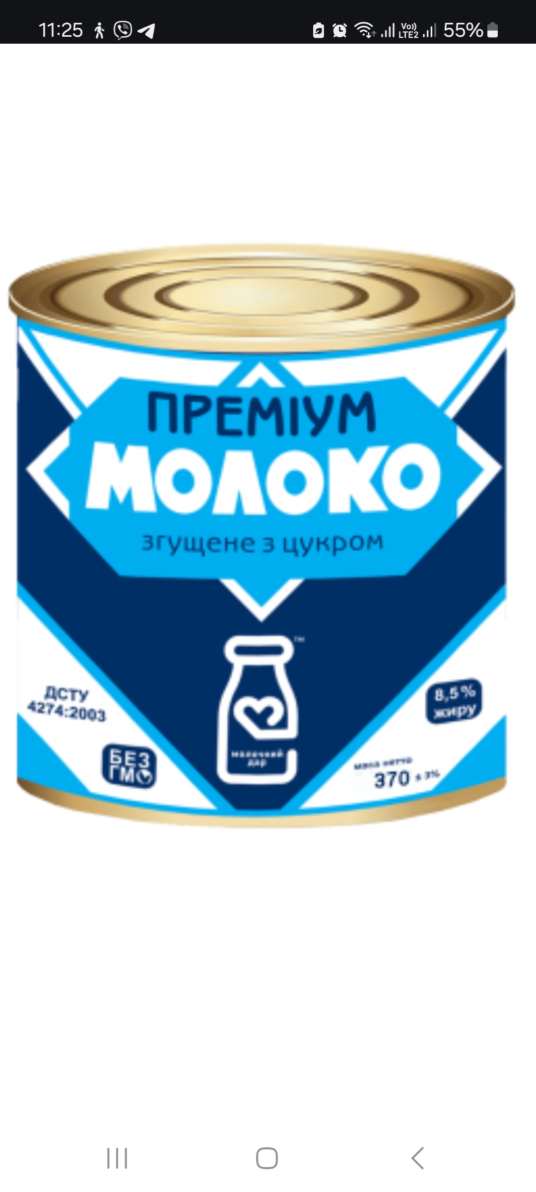 Молоко згущене з цукром "Преміум" 8,5% жиру 370 гТМ"Молочний дар"